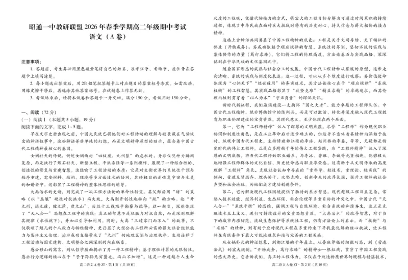 《云南省昭通一中教研联盟2025-2026学年高二下学期期中考试（A卷）语文试卷（图片版，含答案）_2024-2027高二（7-7月题库）_2026年05月高二试卷》第1页预览