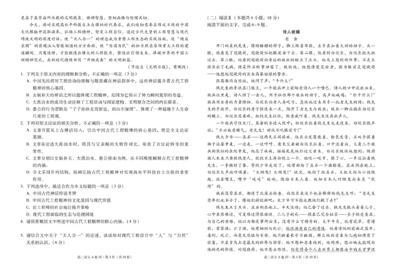 《云南省昭通一中教研联盟2025-2026学年高二下学期期中考试（A卷）语文试卷（图片版，含答案）_2024-2027高二（7-7月题库）_2026年05月高二试卷》第2页预览