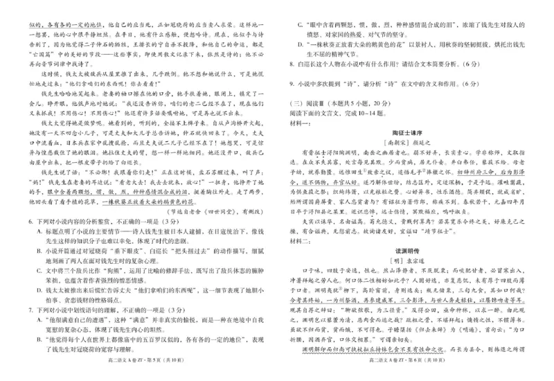 《云南省昭通一中教研联盟2025-2026学年高二下学期期中考试（A卷）语文试卷（图片版，含答案）_2024-2027高二（7-7月题库）_2026年05月高二试卷》第3页预览