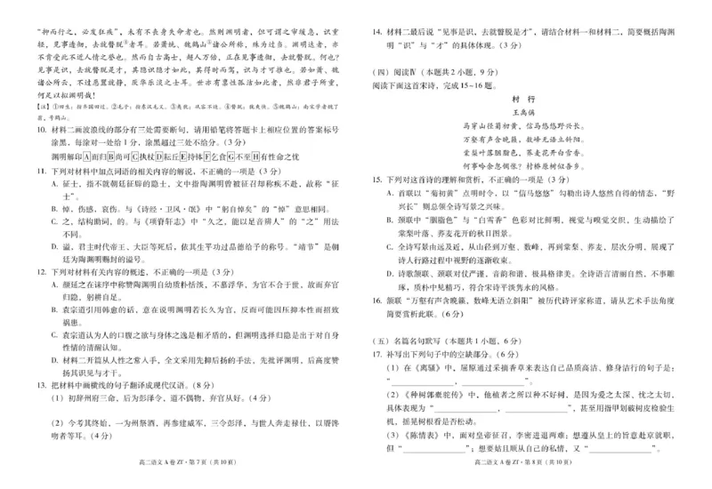 《云南省昭通一中教研联盟2025-2026学年高二下学期期中考试（A卷）语文试卷（图片版，含答案）_2024-2027高二（7-7月题库）_2026年05月高二试卷》第4页预览