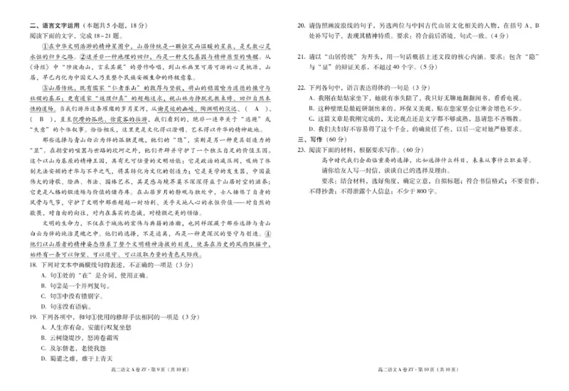 《云南省昭通一中教研联盟2025-2026学年高二下学期期中考试（A卷）语文试卷（图片版，含答案）_2024-2027高二（7-7月题库）_2026年05月高二试卷》第5页预览