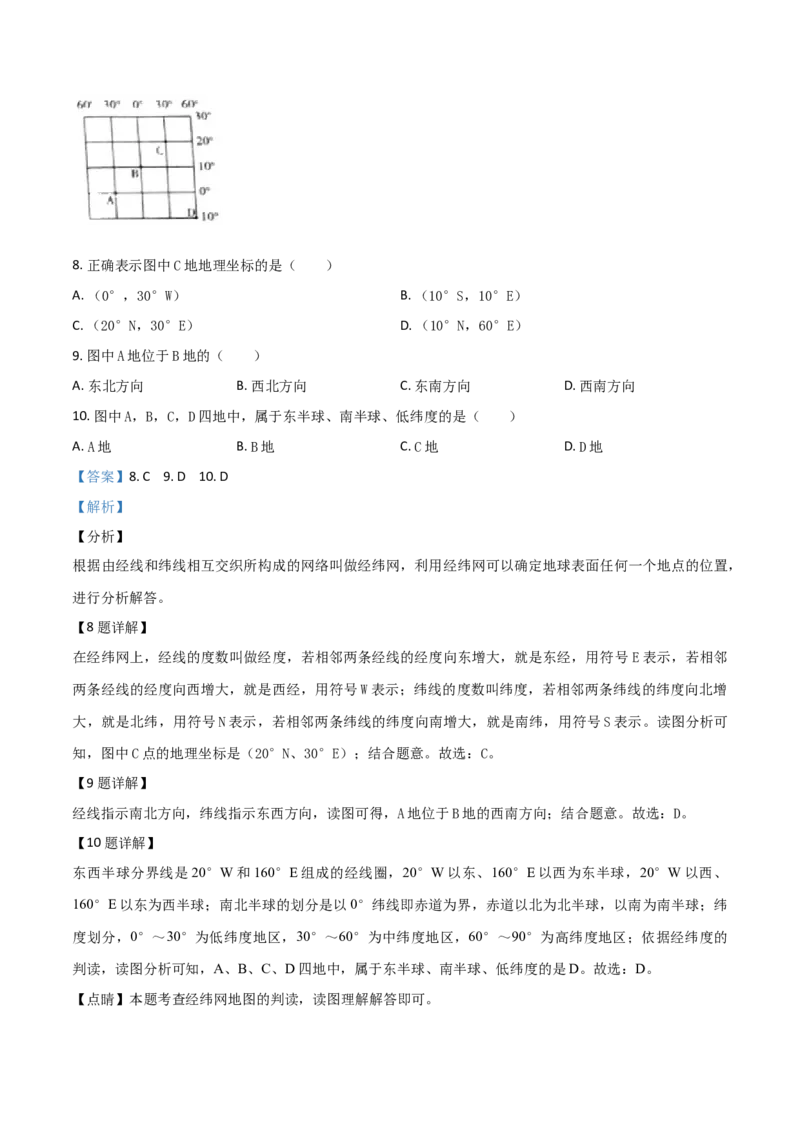 《精品解析：四川省广元市2019年中考地理试题（解析版）_12.2026年4月全国各地高考模拟卷_2026版初中金考卷•45套中考试卷汇编系列合集_全国版中考真题(1)_2019年全国中考地理》第4页预览