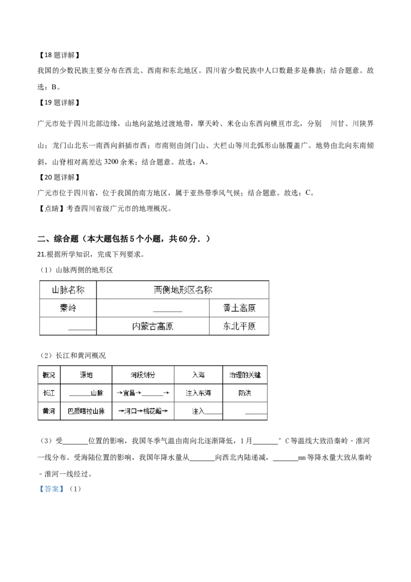 《精品解析：四川省广元市2019年中考地理试题（解析版）_12.2026年4月全国各地高考模拟卷_2026版初中金考卷•45套中考试卷汇编系列合集_全国版中考真题(1)_2019年全国中考地理》第8页预览