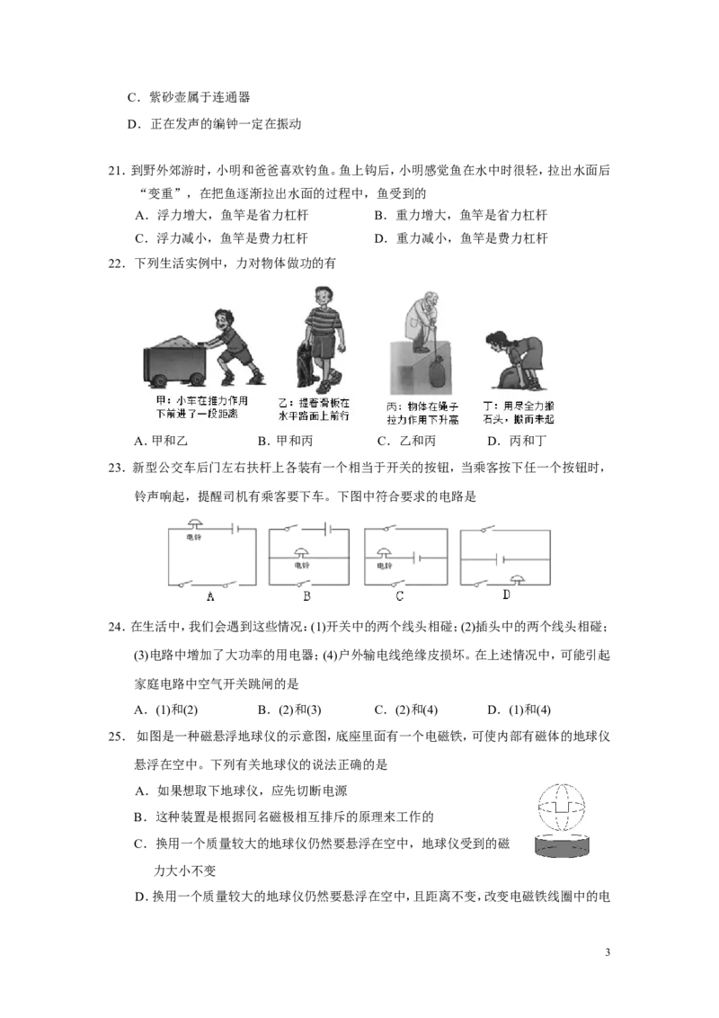 《鄂州市2017年初中毕业生学业考试理综试题_1、初中学习资料_4-4、物理_4-4-5、初三物理全册_2024更新_人教初中物理九年级上下同步练习、单元、期中、期末_九下物理练习》第3页预览