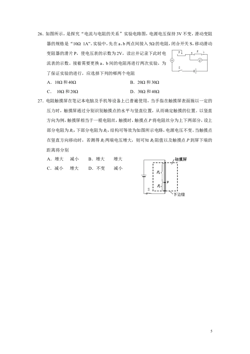 《鄂州市2017年初中毕业生学业考试理综试题_1、初中学习资料_4-4、物理_4-4-5、初三物理全册_2024更新_人教初中物理九年级上下同步练习、单元、期中、期末_九下物理练习》第5页预览