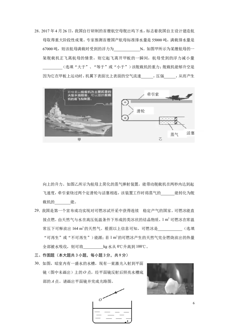 《鄂州市2017年初中毕业生学业考试理综试题_1、初中学习资料_4-4、物理_4-4-5、初三物理全册_2024更新_人教初中物理九年级上下同步练习、单元、期中、期末_九下物理练习》第6页预览