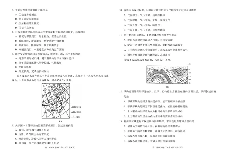 《云南省昭通一中教研联盟2025-2026学年高二下学期期中考试（B卷）地理试卷（图片版，含部分解析）_2024-2027高二（7-7月题库）_2026年05月高二试卷》第2页预览