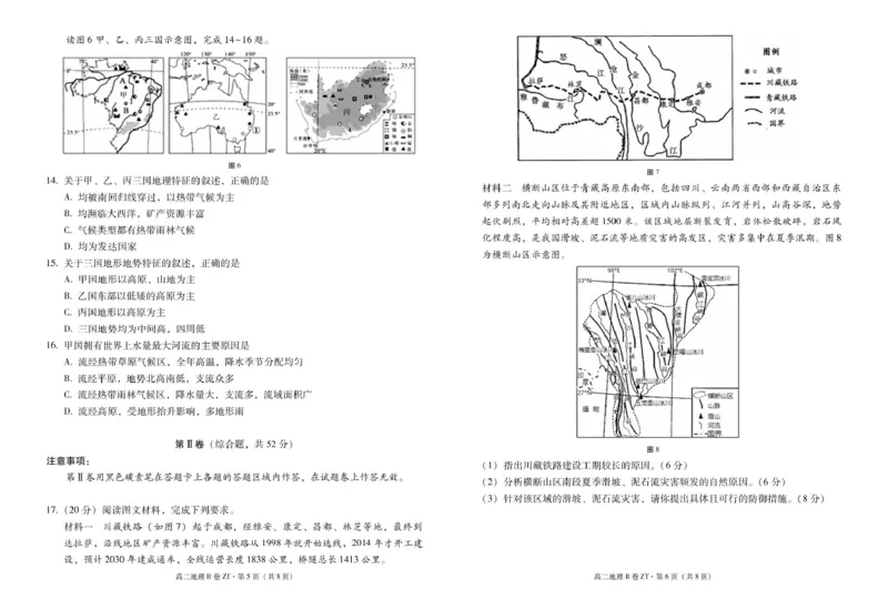 《云南省昭通一中教研联盟2025-2026学年高二下学期期中考试（B卷）地理试卷（图片版，含部分解析）_2024-2027高二（7-7月题库）_2026年05月高二试卷》第3页预览