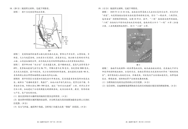 《云南省昭通一中教研联盟2025-2026学年高二下学期期中考试（B卷）地理试卷（图片版，含部分解析）_2024-2027高二（7-7月题库）_2026年05月高二试卷》第4页预览