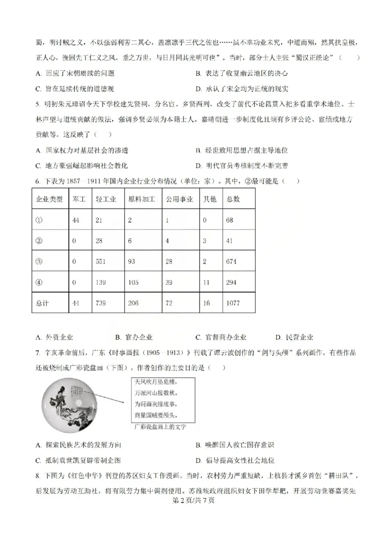 《历史试题_山大附中2026届第二学期高三5月（第十六次）模块诊断_2024-2027高三（6-6月题库）_2026年05月高三试卷》第2页预览