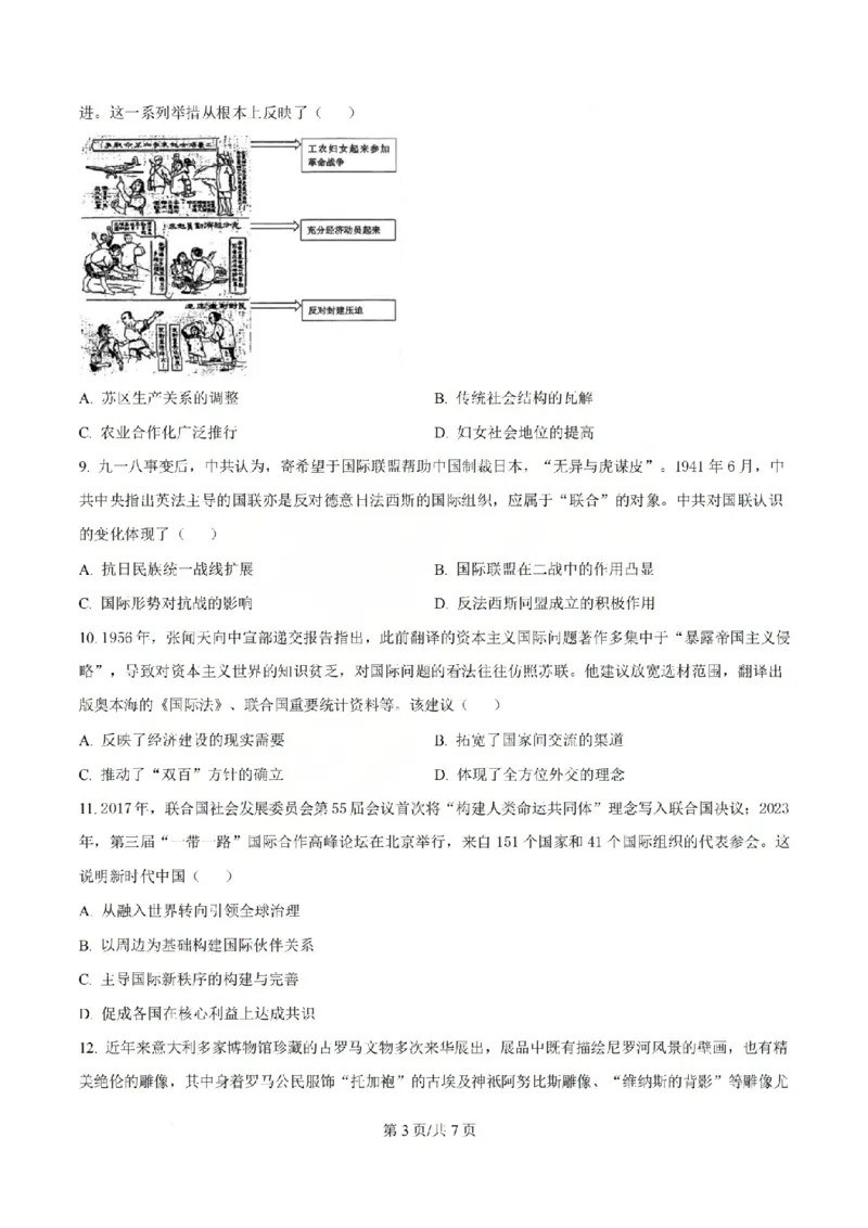 《历史试题_山大附中2026届第二学期高三5月（第十六次）模块诊断_2024-2027高三（6-6月题库）_2026年05月高三试卷》第3页预览