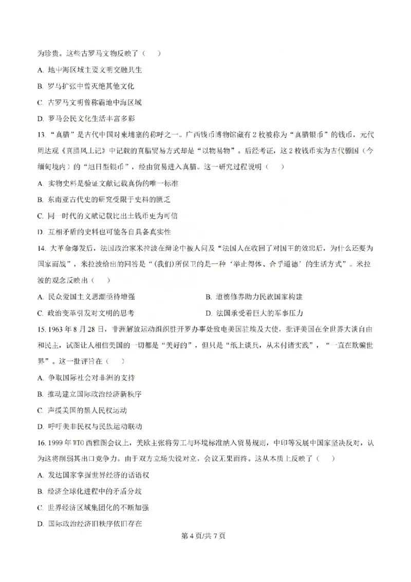 《历史试题_山大附中2026届第二学期高三5月（第十六次）模块诊断_2024-2027高三（6-6月题库）_2026年05月高三试卷》第4页预览