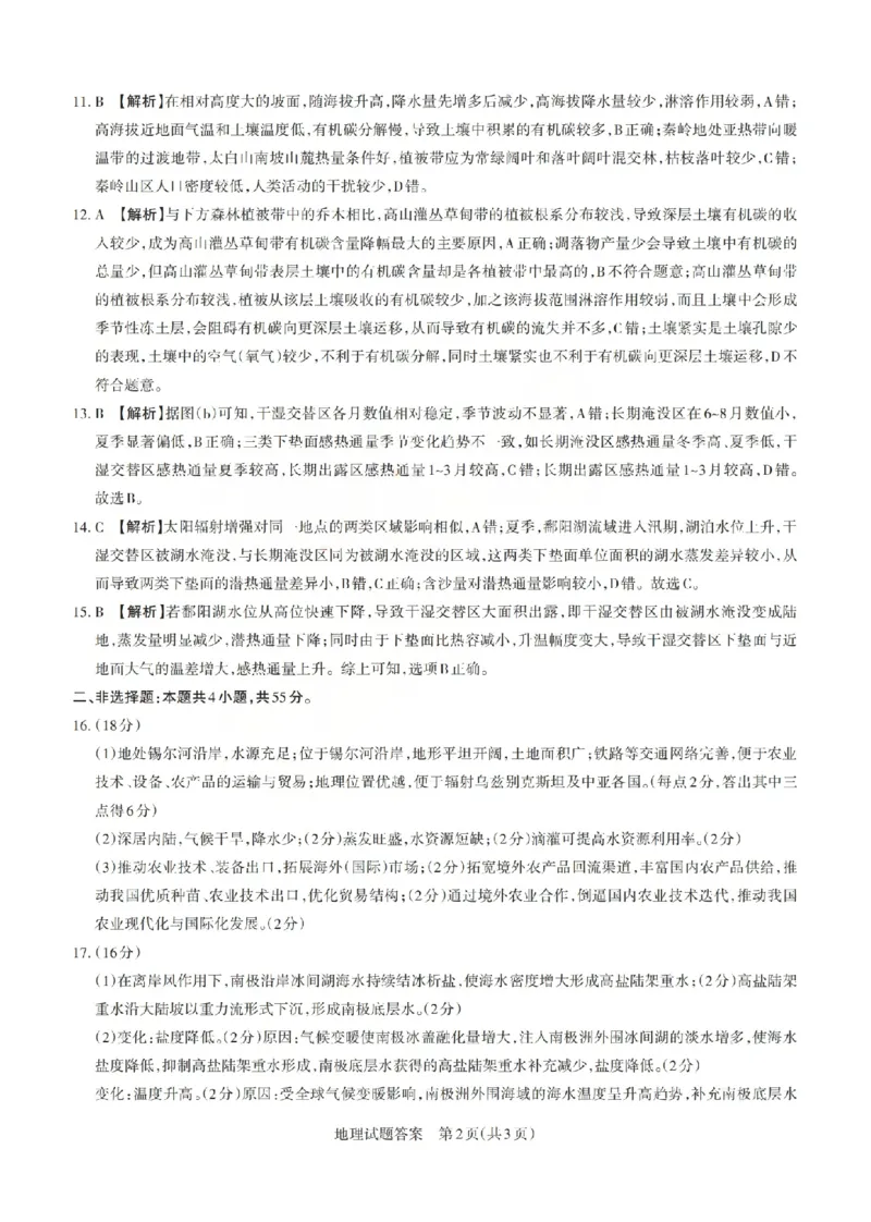 《地理答案-山西省2026届高三年级第二次模拟考试_2024-2027高三（6-6月题库）_2026年05月高三试卷_260508山西省2026届高三年级第二次模拟考试》第2页预览