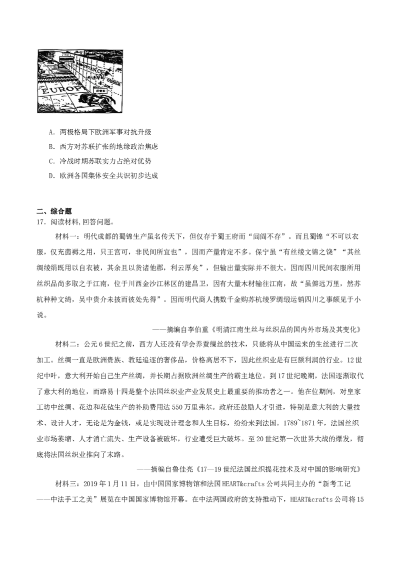 《四川字节精准教育联盟2026年普通高等学校招生全国统一考试冲刺历史试卷(含答案)_2024-2027高三（6-6月题库）_2026年05月高三试卷》第4页预览