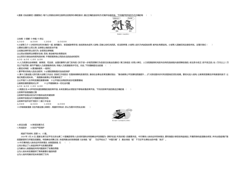 《2020辽宁营口道德与法治试卷+答案+解析(word整理版)_12.2026年4月全国各地高考模拟卷_2026版初中金考卷•45套中考试卷汇编系列合集_全国版中考真题(1)_各省市《历年中考真题》2013-2024(10)》第2页预览
