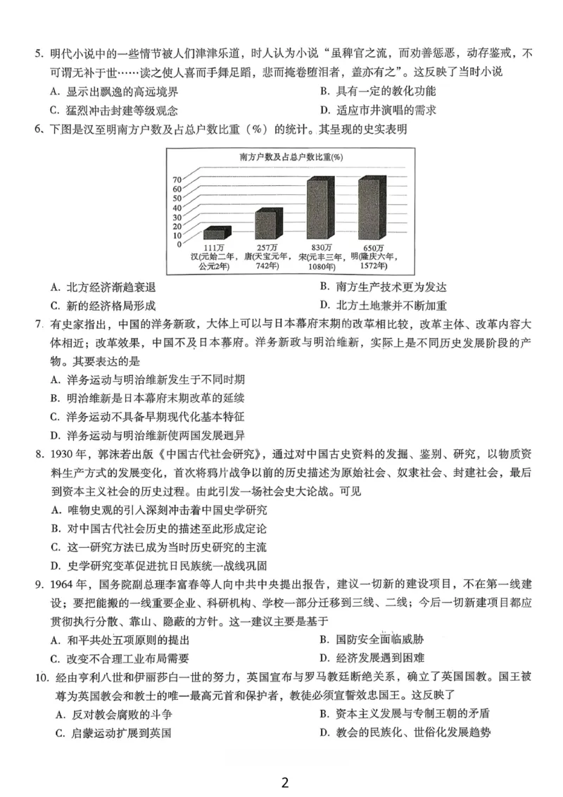 《历史-重庆市巴蜀中学高2026届高三年级12月适应性月考五_2026年高三《月考+期中考+阶段性检测真题合集》全国各省全科无水印_重庆市巴蜀中学高2026届高三年级12月适应性月考五》第2页预览