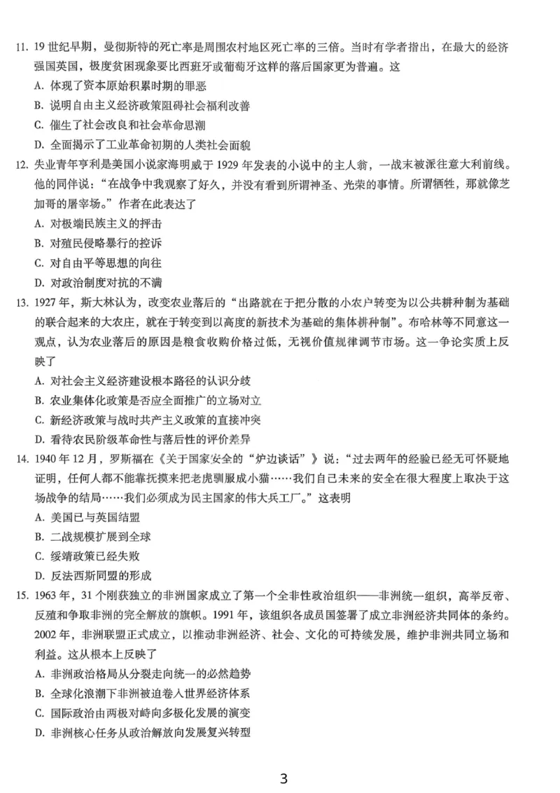 《历史-重庆市巴蜀中学高2026届高三年级12月适应性月考五_2026年高三《月考+期中考+阶段性检测真题合集》全国各省全科无水印_重庆市巴蜀中学高2026届高三年级12月适应性月考五》第3页预览