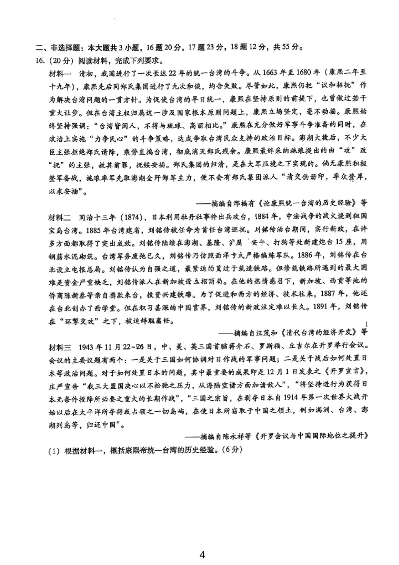 《历史-重庆市巴蜀中学高2026届高三年级12月适应性月考五_2026年高三《月考+期中考+阶段性检测真题合集》全国各省全科无水印_重庆市巴蜀中学高2026届高三年级12月适应性月考五》第4页预览