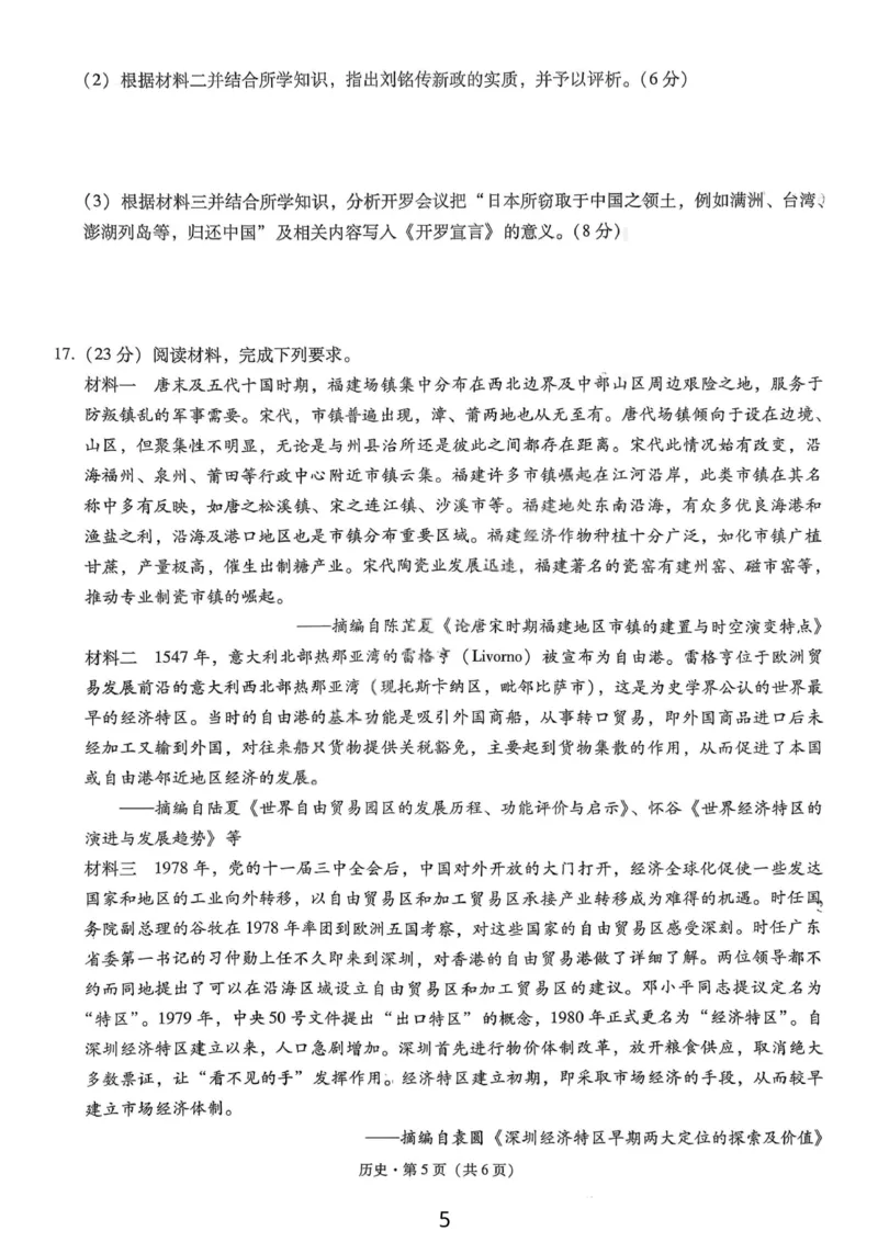 《历史-重庆市巴蜀中学高2026届高三年级12月适应性月考五_2026年高三《月考+期中考+阶段性检测真题合集》全国各省全科无水印_重庆市巴蜀中学高2026届高三年级12月适应性月考五》第5页预览