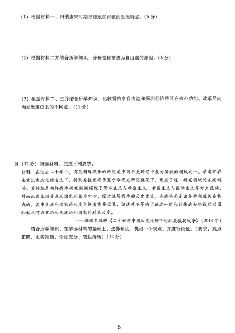 《历史-重庆市巴蜀中学高2026届高三年级12月适应性月考五_2026年高三《月考+期中考+阶段性检测真题合集》全国各省全科无水印_重庆市巴蜀中学高2026届高三年级12月适应性月考五》第6页预览