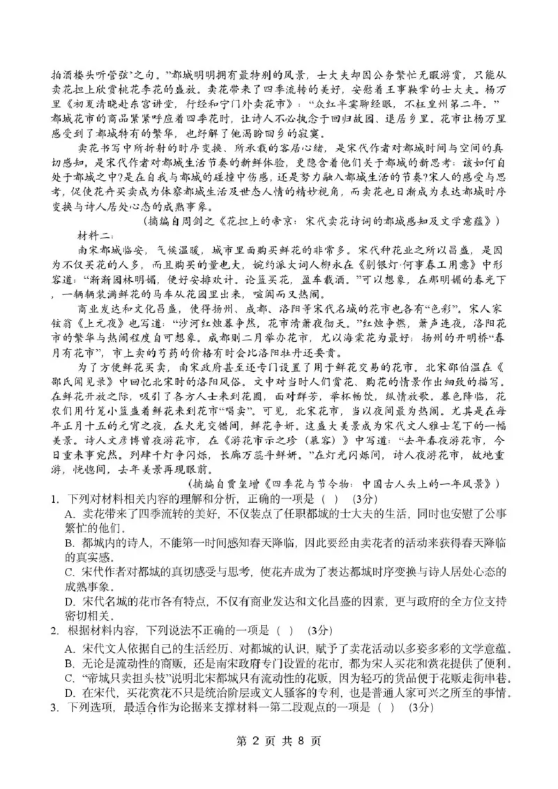 《成都市石室中学2025—2026学年度下期高2027届期中考试语文_2024-2027高二（7-7月题库）_2026年05月高二试卷_260508四川省成都市石室中学2025—2026学年度下期高2027届期中考试》第2页预览