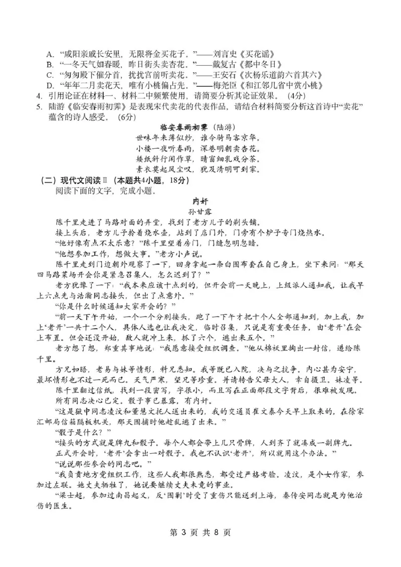 《成都市石室中学2025—2026学年度下期高2027届期中考试语文_2024-2027高二（7-7月题库）_2026年05月高二试卷_260508四川省成都市石室中学2025—2026学年度下期高2027届期中考试》第3页预览