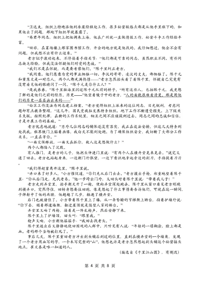 《成都市石室中学2025—2026学年度下期高2027届期中考试语文_2024-2027高二（7-7月题库）_2026年05月高二试卷_260508四川省成都市石室中学2025—2026学年度下期高2027届期中考试》第4页预览