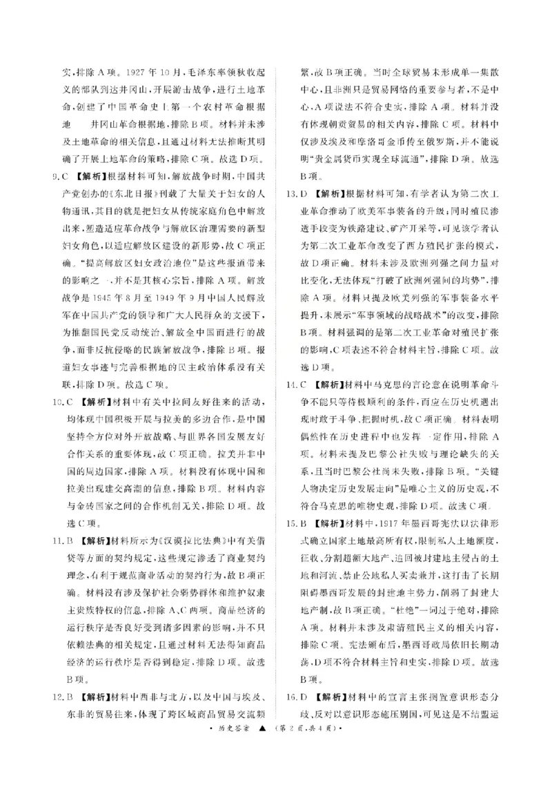 《历史答案-2026山西青桐鸣高三5月13-14联考_2024-2027高三（6-6月题库）_2026年05月高三试卷_2605152026届青桐鸣高三5月13-14大联考（全科）》第2页预览