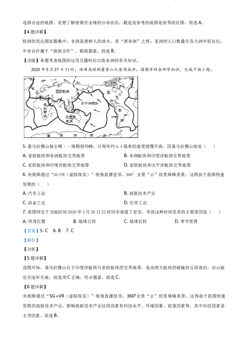《精品解析：辽宁省大连市2020年中考地理试题（解析版）_12.2026年4月全国各地高考模拟卷_2026版初中金考卷•45套中考试卷汇编系列合集_全国版中考真题(1)_辽宁各地中考_辽宁地理（24）》第2页预览