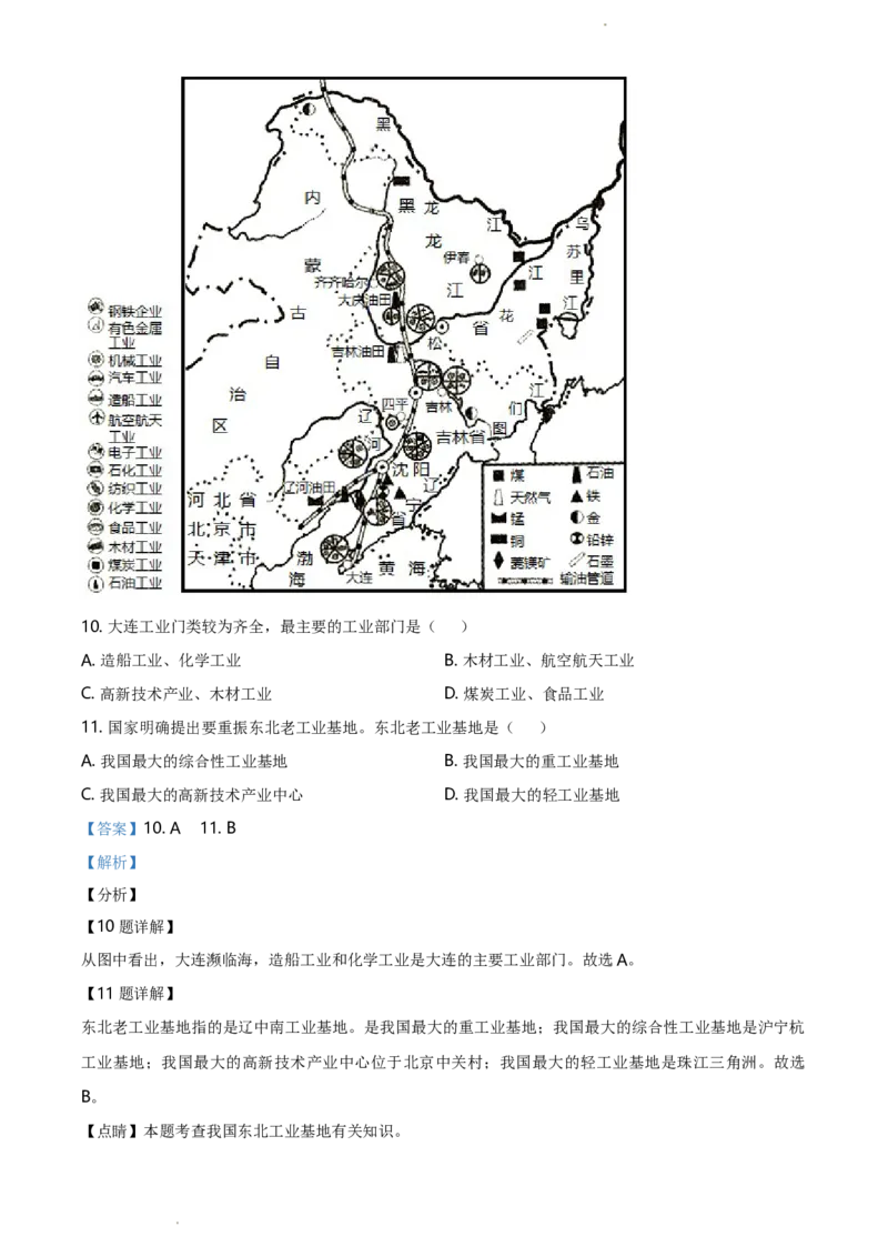 《精品解析：辽宁省大连市2020年中考地理试题（解析版）_12.2026年4月全国各地高考模拟卷_2026版初中金考卷•45套中考试卷汇编系列合集_全国版中考真题(1)_辽宁各地中考_辽宁地理（24）》第4页预览