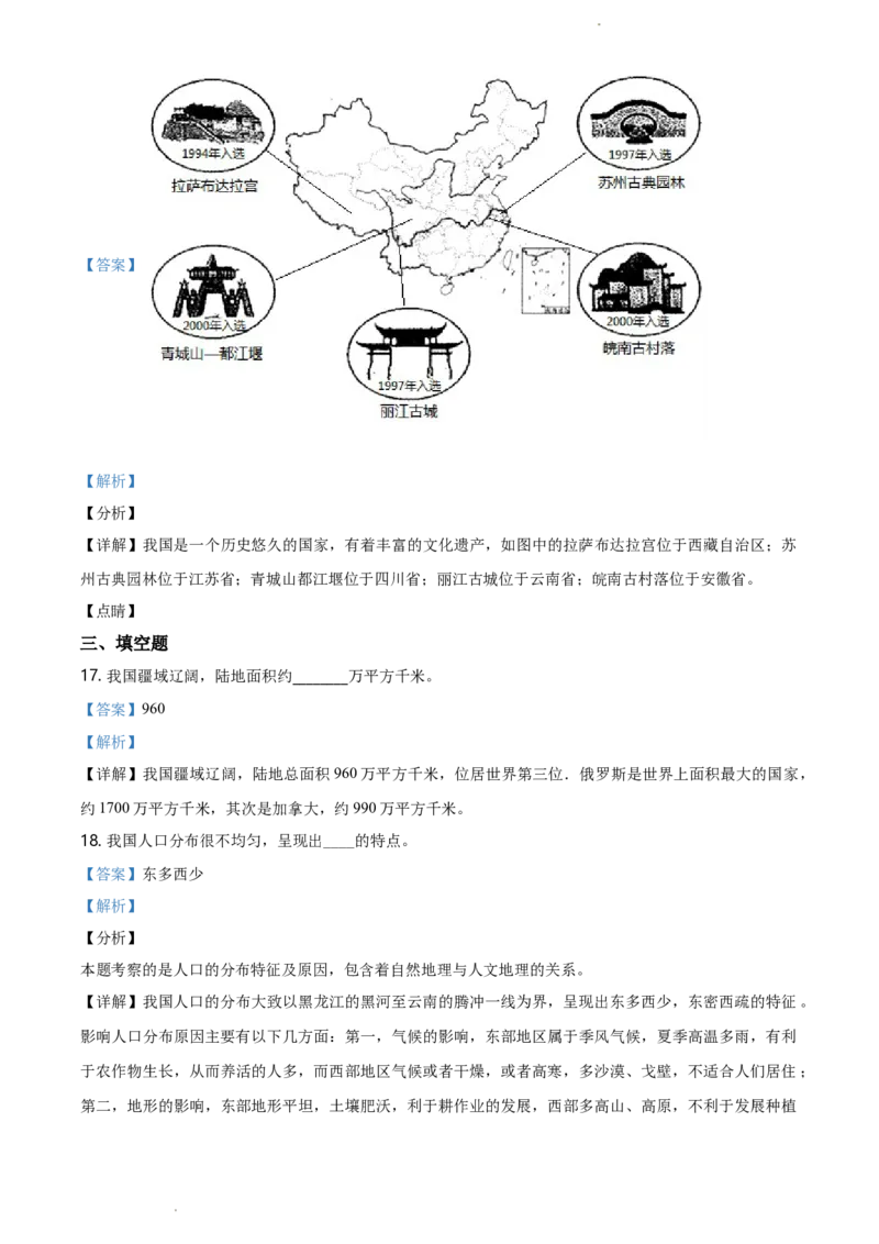 《精品解析：辽宁省大连市2020年中考地理试题（解析版）_12.2026年4月全国各地高考模拟卷_2026版初中金考卷•45套中考试卷汇编系列合集_全国版中考真题(1)_辽宁各地中考_辽宁地理（24）》第7页预览