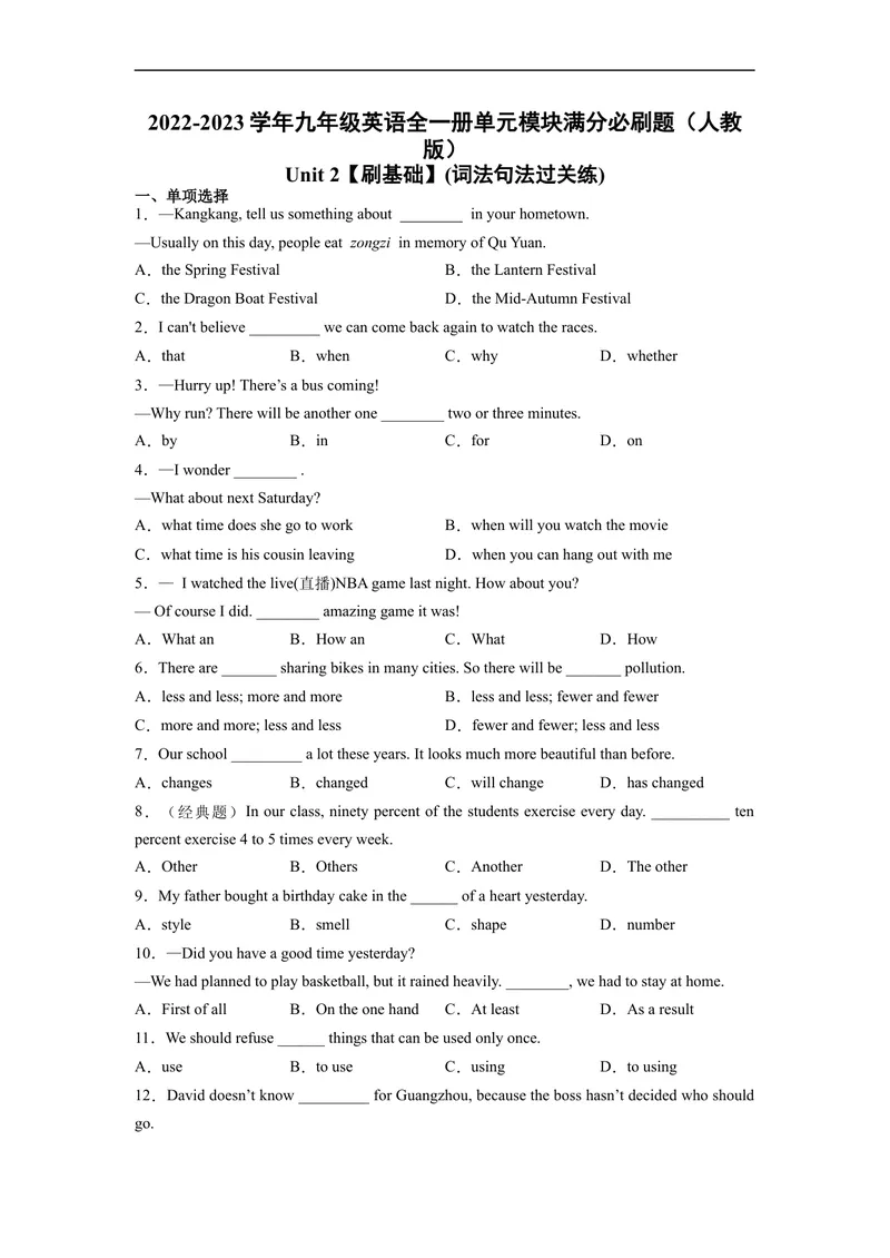 《Unit2刷基础(词法句法过关练)-2022-2023学年九年级英语全一册单元模块满分必刷题（人教版）_初中英语789_26秋最新人教版英语九年级上册_26秋人教九上_39、赠送其它资料_旧版资料》第1页预览
