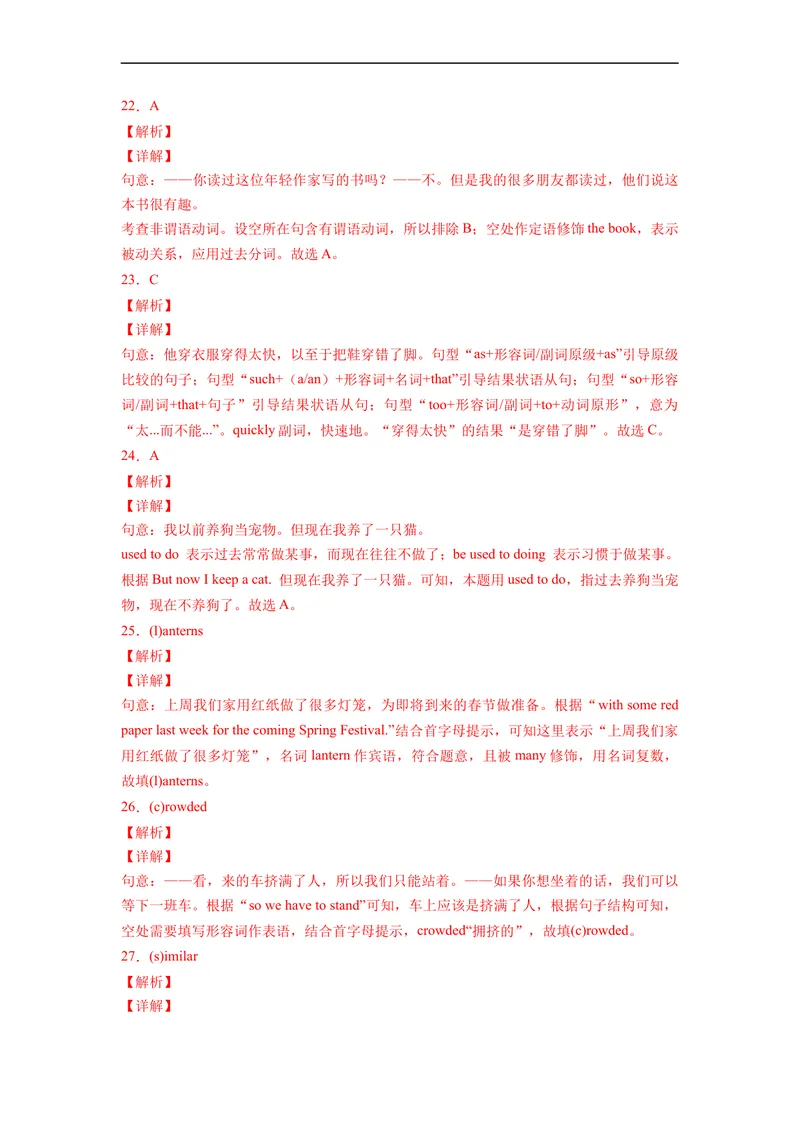 《Unit2刷基础(词法句法过关练)-2022-2023学年九年级英语全一册单元模块满分必刷题（人教版）_初中英语789_26秋最新人教版英语九年级上册_26秋人教九上_39、赠送其它资料_旧版资料》第10页预览