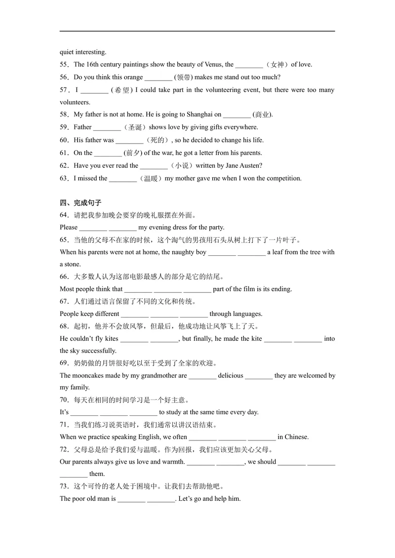 《Unit2刷基础(词法句法过关练)-2022-2023学年九年级英语全一册单元模块满分必刷题（人教版）_初中英语789_26秋最新人教版英语九年级上册_26秋人教九上_39、赠送其它资料_旧版资料》第4页预览