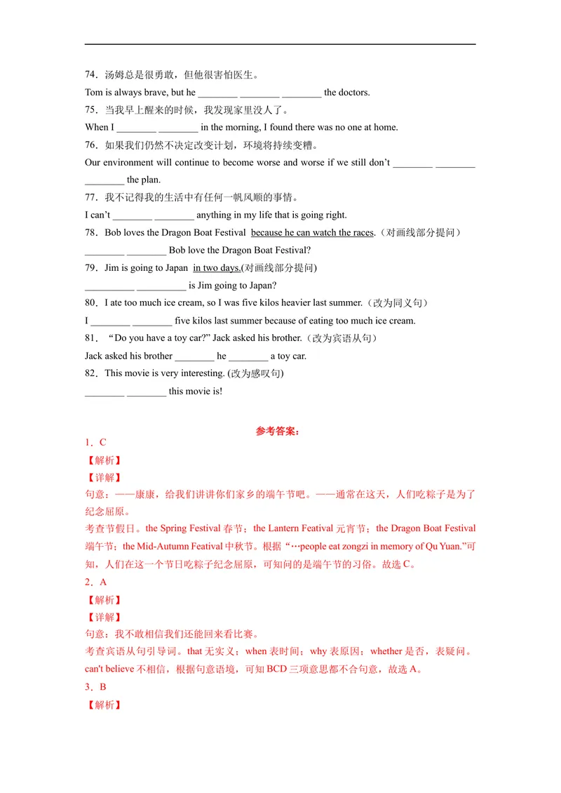 《Unit2刷基础(词法句法过关练)-2022-2023学年九年级英语全一册单元模块满分必刷题（人教版）_初中英语789_26秋最新人教版英语九年级上册_26秋人教九上_39、赠送其它资料_旧版资料》第5页预览