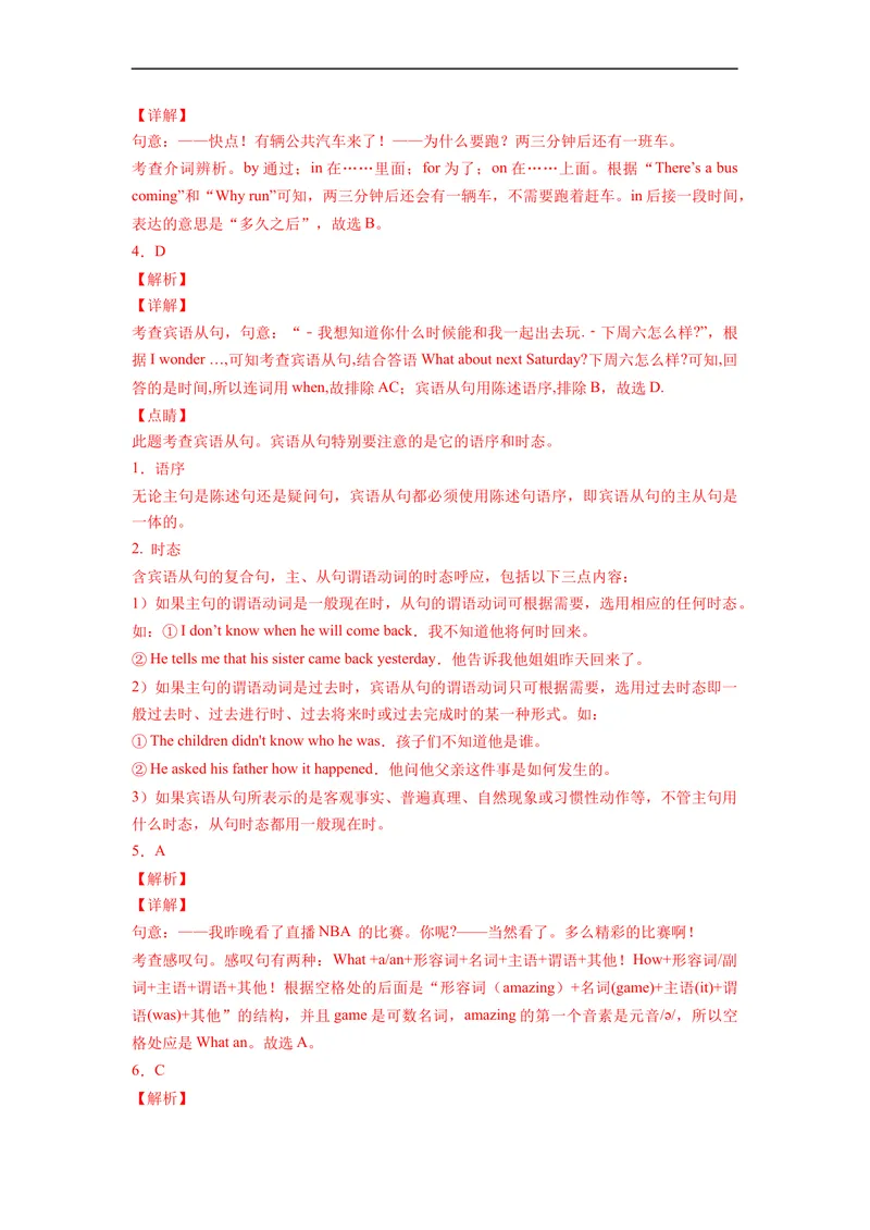 《Unit2刷基础(词法句法过关练)-2022-2023学年九年级英语全一册单元模块满分必刷题（人教版）_初中英语789_26秋最新人教版英语九年级上册_26秋人教九上_39、赠送其它资料_旧版资料》第6页预览