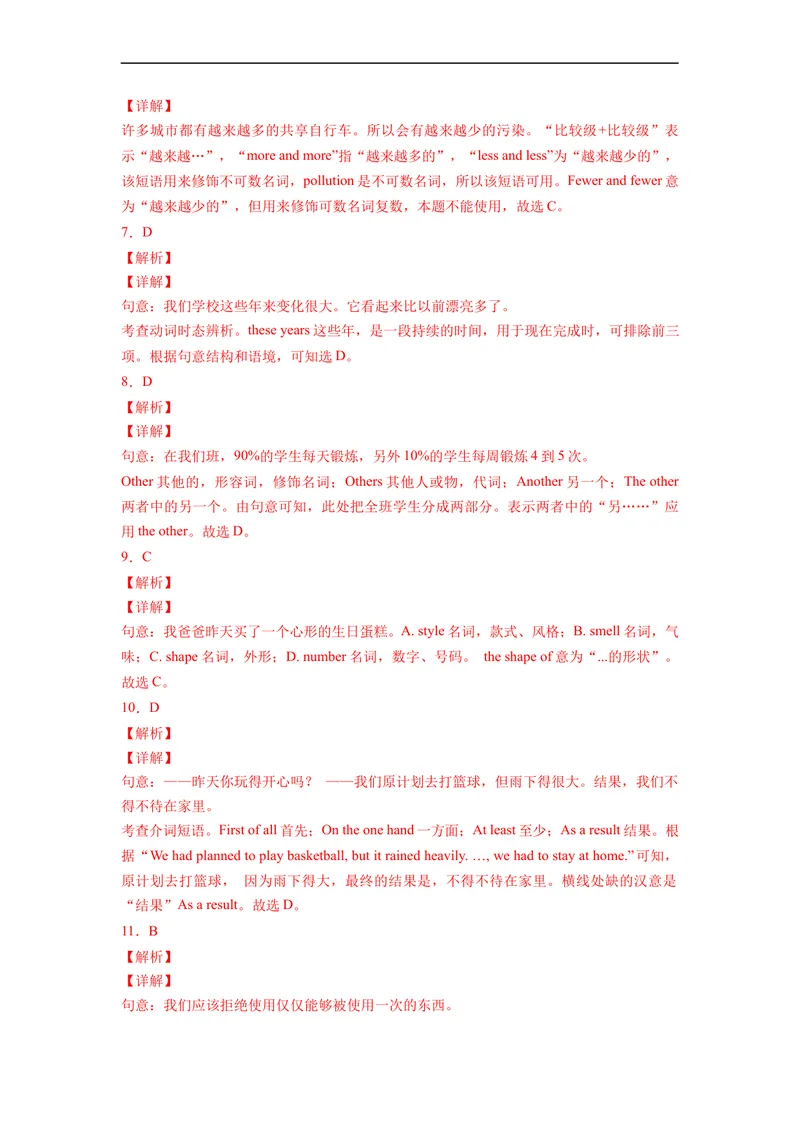 《Unit2刷基础(词法句法过关练)-2022-2023学年九年级英语全一册单元模块满分必刷题（人教版）_初中英语789_26秋最新人教版英语九年级上册_26秋人教九上_39、赠送其它资料_旧版资料》第7页预览