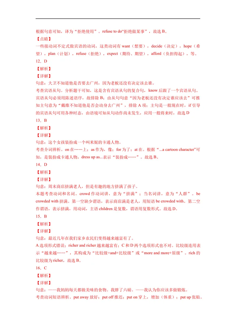 《Unit2刷基础(词法句法过关练)-2022-2023学年九年级英语全一册单元模块满分必刷题（人教版）_初中英语789_26秋最新人教版英语九年级上册_26秋人教九上_39、赠送其它资料_旧版资料》第8页预览