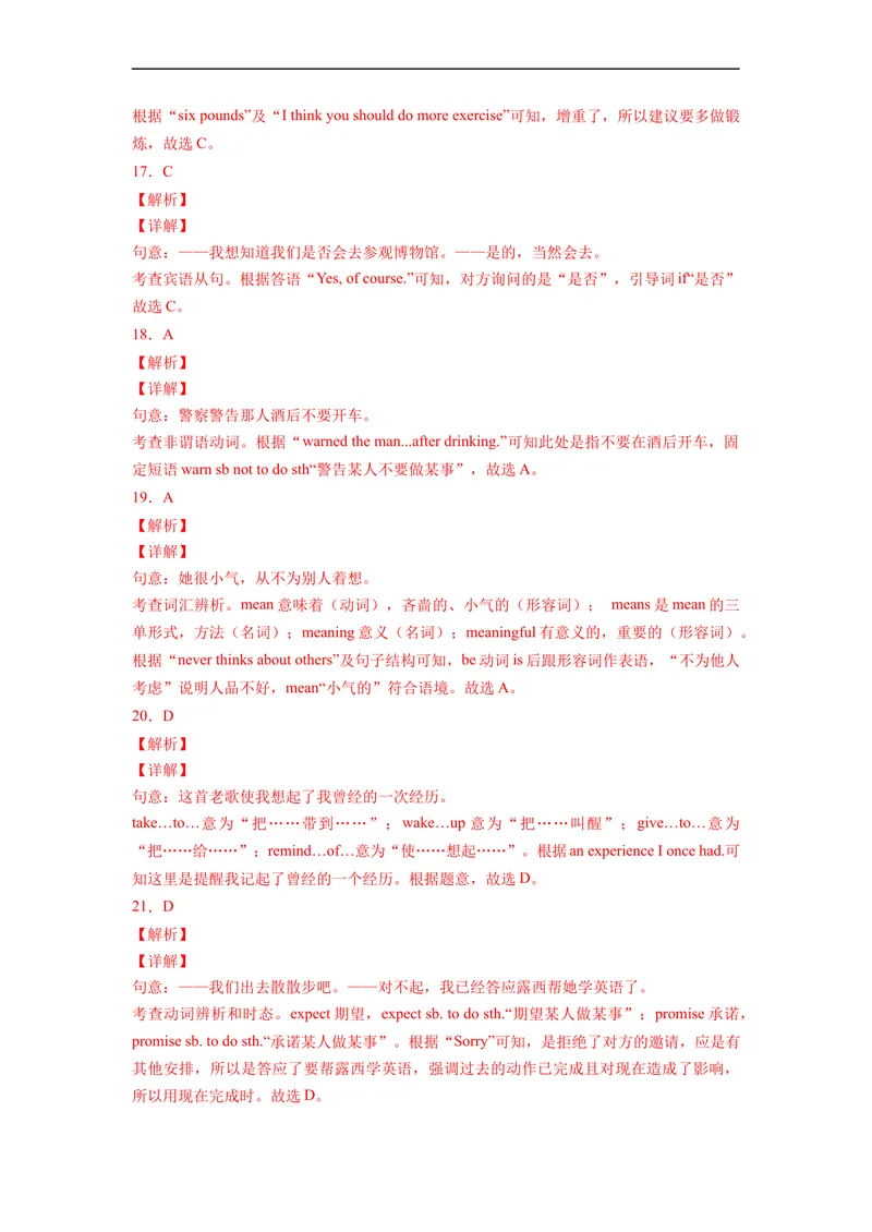 《Unit2刷基础(词法句法过关练)-2022-2023学年九年级英语全一册单元模块满分必刷题（人教版）_初中英语789_26秋最新人教版英语九年级上册_26秋人教九上_39、赠送其它资料_旧版资料》第9页预览
