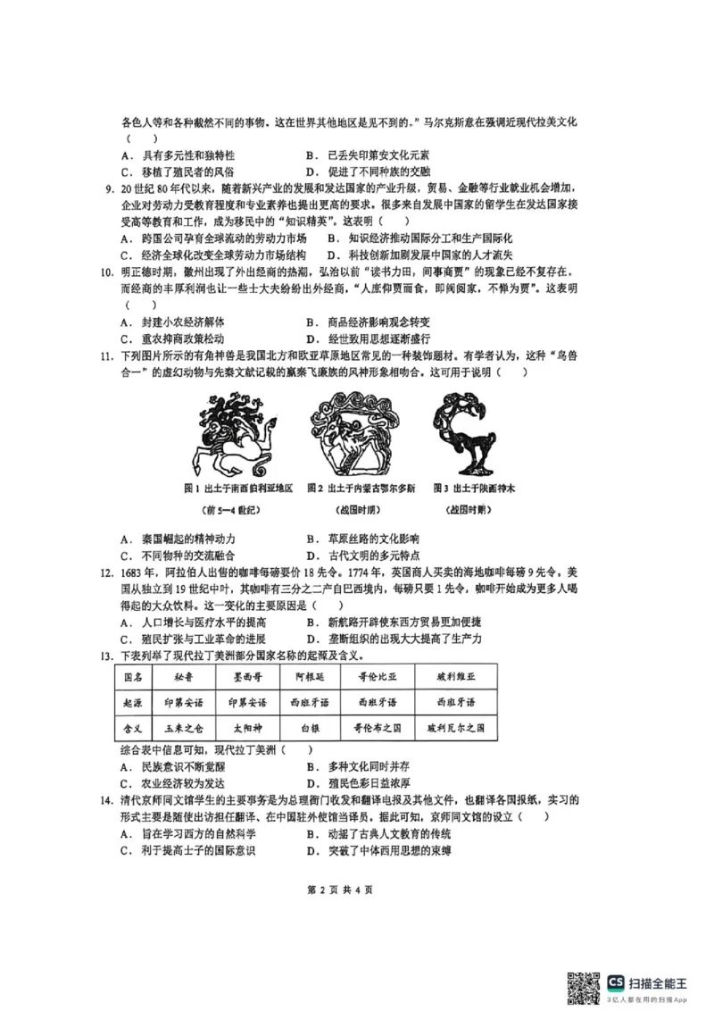 《安徽合肥市第一中学2025-2026学年高二第二学期期中教学质量检测历史试题（图片版，无答案）_2024-2027高二（7-7月题库）_2026年05月高二试卷》第2页预览
