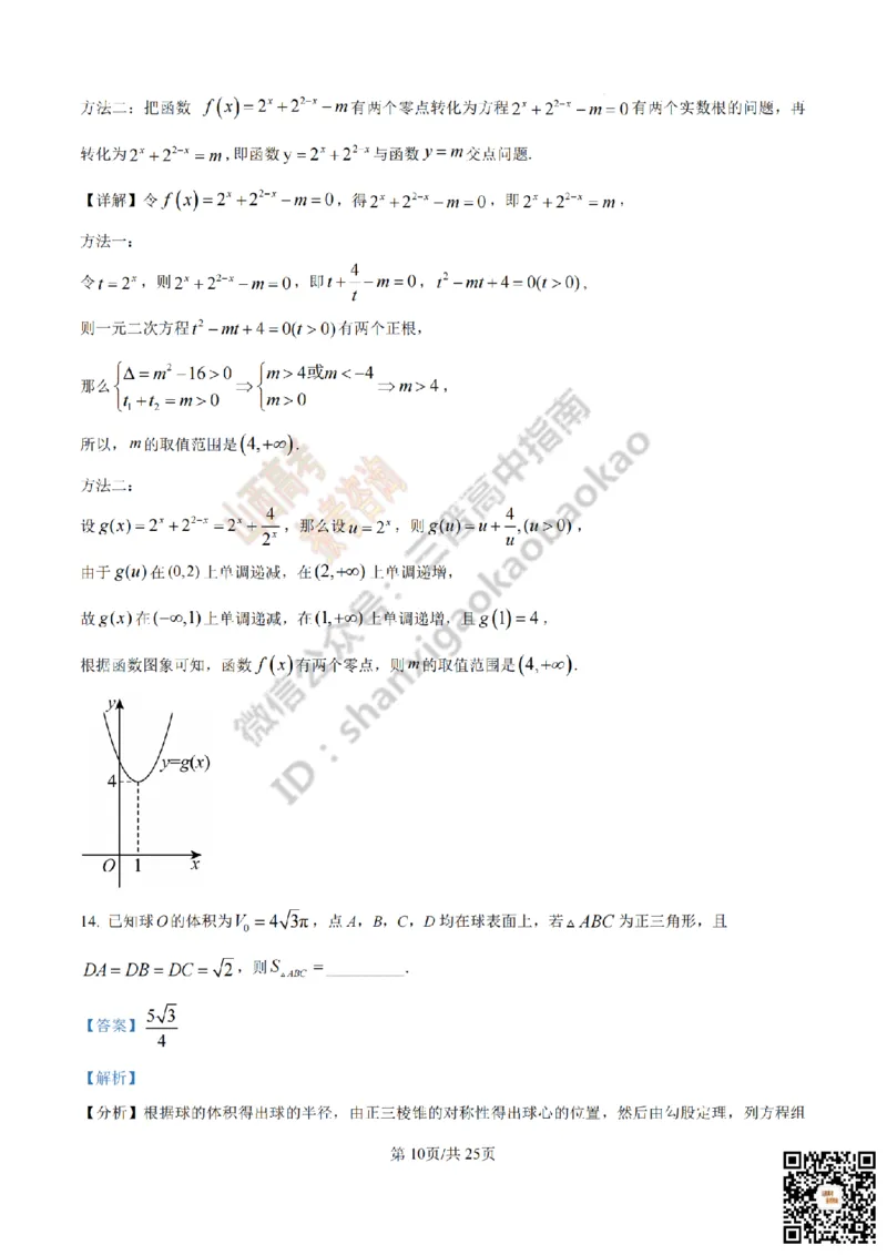 《数学答案_赠送版_2026年6月全国高考--_2026年高考真题试卷及答案_2026高考真题（☆超详细版-保真内容和夸克同步）_山西_2026年山西高考真题与答案_答案》第10页预览