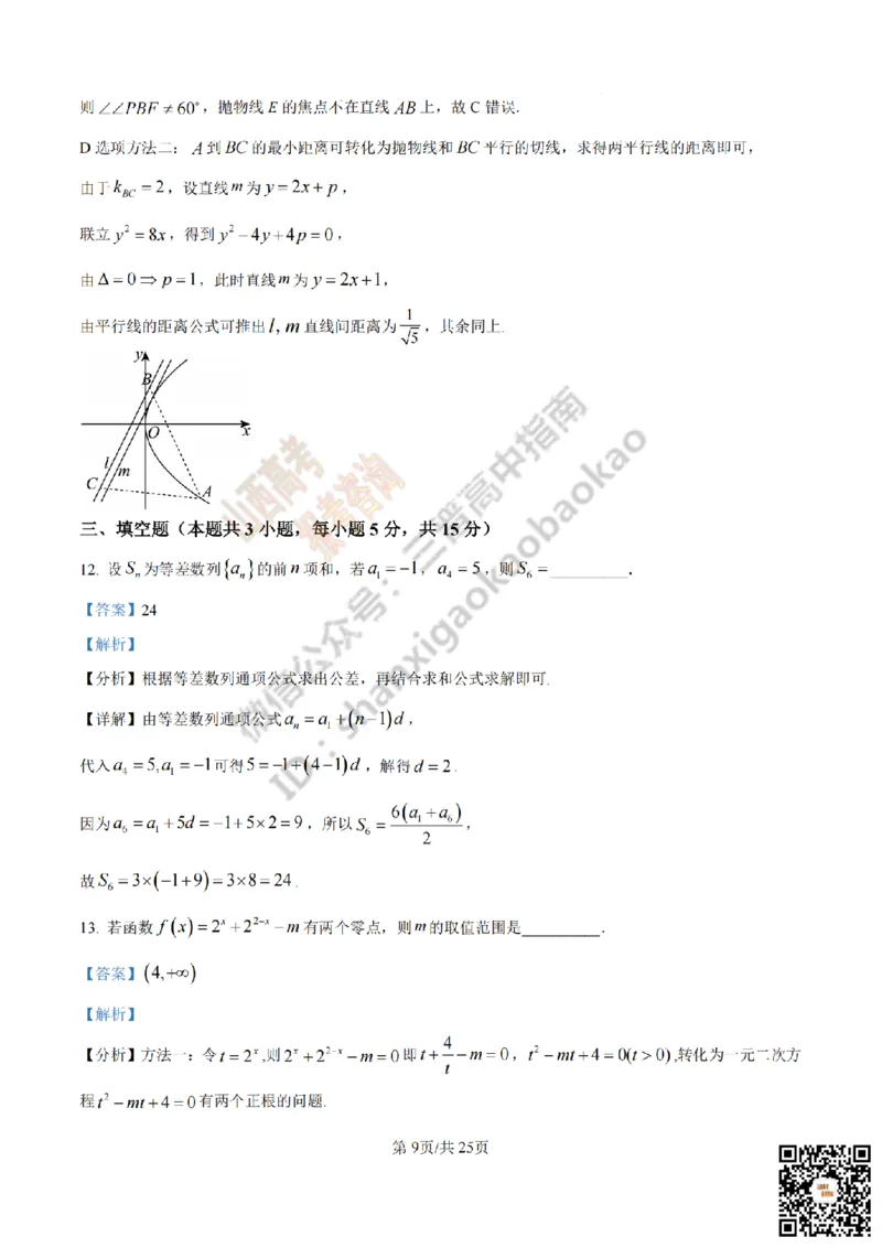 《数学答案_赠送版_2026年6月全国高考--_2026年高考真题试卷及答案_2026高考真题（☆超详细版-保真内容和夸克同步）_山西_2026年山西高考真题与答案_答案》第9页预览