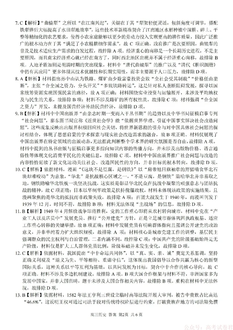 《历史答案-2602浙南七彩精诚金兰_12.2026年4月全国各地高考模拟卷_2026届浙江省高三2月返校联考（七彩浙南精诚金兰）》第2页预览