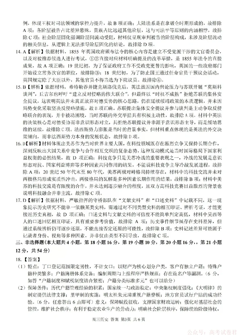 《历史答案-2602浙南七彩精诚金兰_12.2026年4月全国各地高考模拟卷_2026届浙江省高三2月返校联考（七彩浙南精诚金兰）》第3页预览