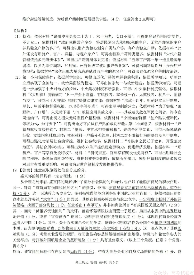 《历史答案-2602浙南七彩精诚金兰_12.2026年4月全国各地高考模拟卷_2026届浙江省高三2月返校联考（七彩浙南精诚金兰）》第4页预览