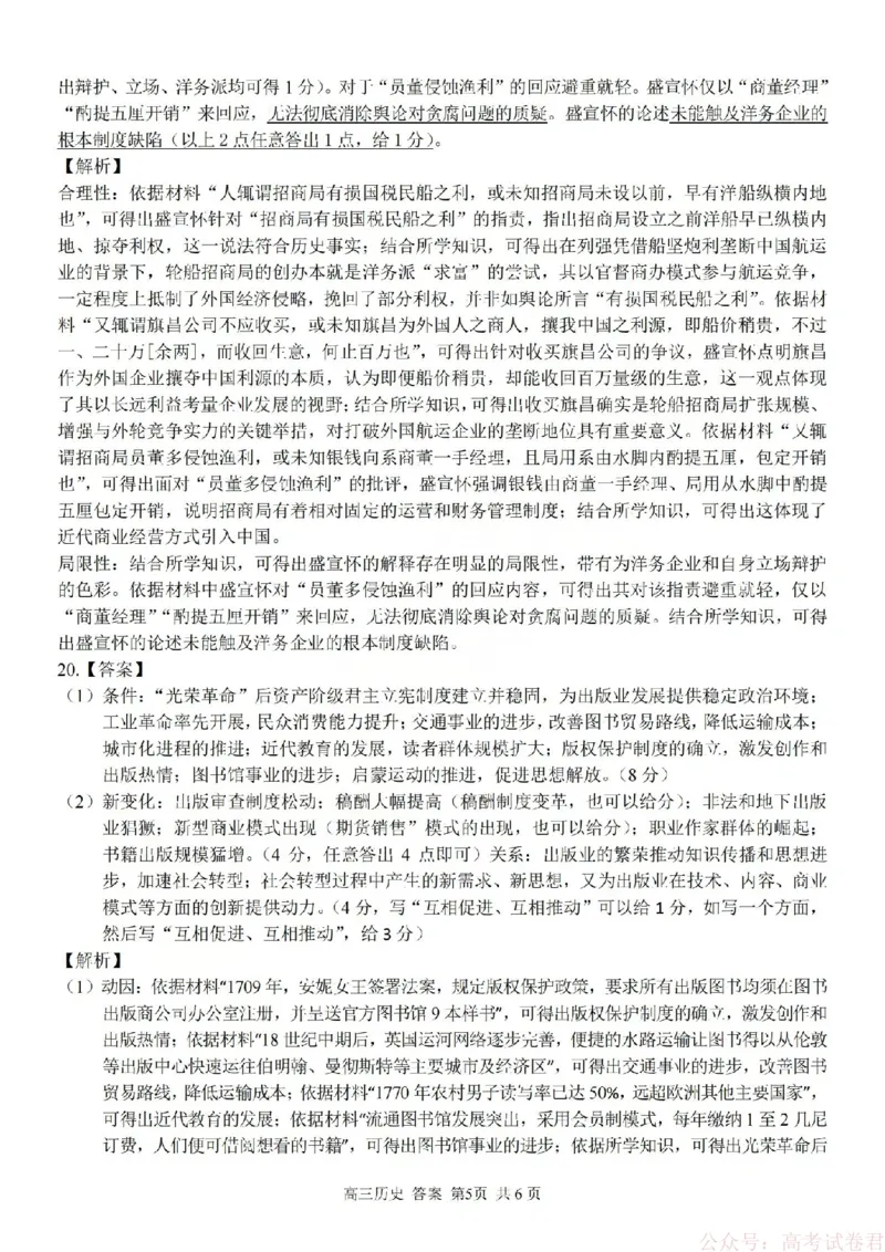 《历史答案-2602浙南七彩精诚金兰_12.2026年4月全国各地高考模拟卷_2026届浙江省高三2月返校联考（七彩浙南精诚金兰）》第5页预览