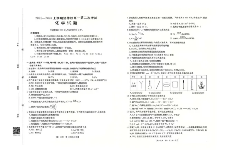 《化学_2026年高一《月考+期中考+阶段性检测真题合集》全国各省全科无水印_辽宁省葫芦岛市县协作校2026学年高一上学期第二次考试（全）》第1页预览