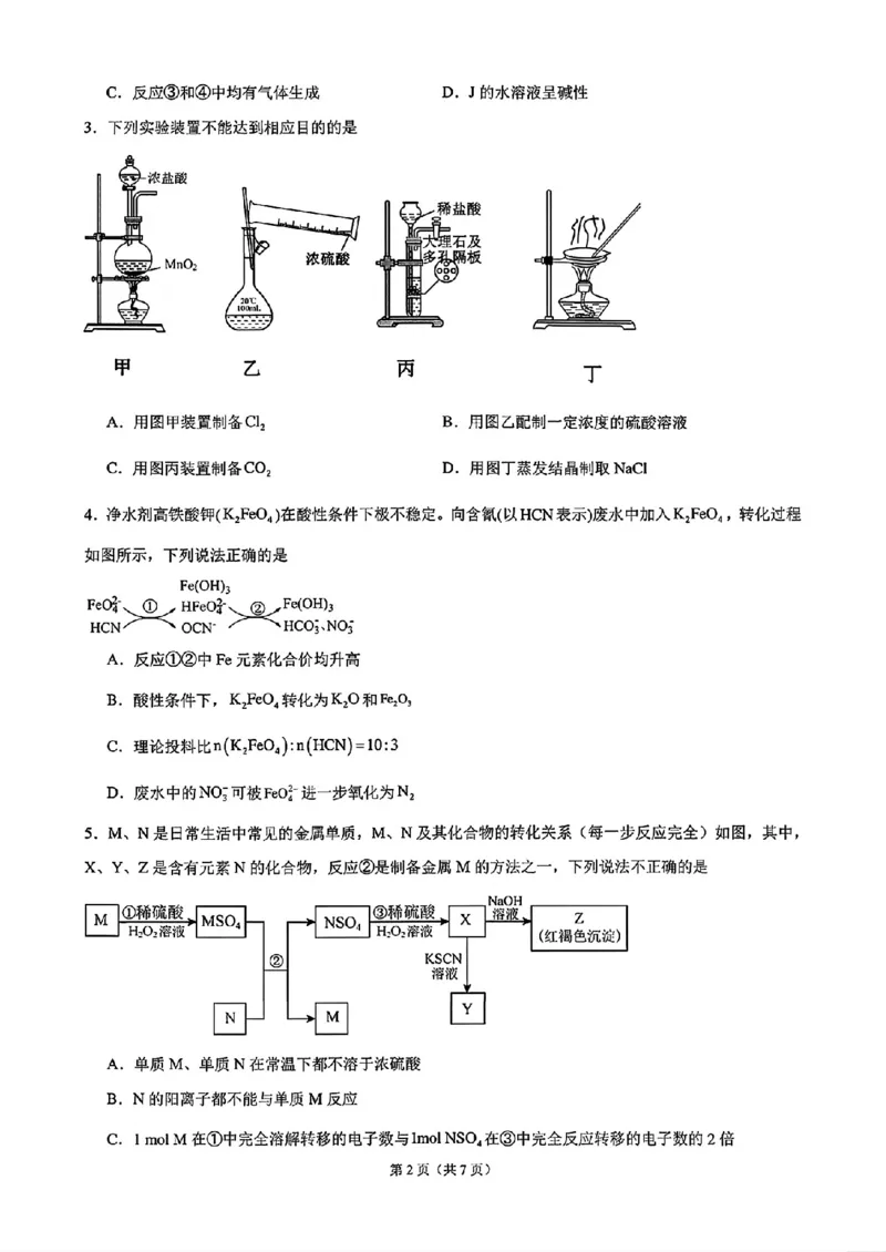 《安徽师大附中2027届高三上学期开学考化学试卷_2027届高考化学模拟卷②（精选十套）_安徽师大附中高三上学期开学考化学》第2页预览