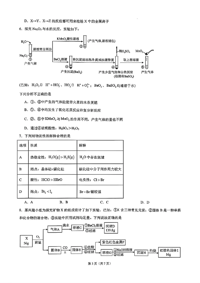 《安徽师大附中2027届高三上学期开学考化学试卷_2027届高考化学模拟卷②（精选十套）_安徽师大附中高三上学期开学考化学》第3页预览