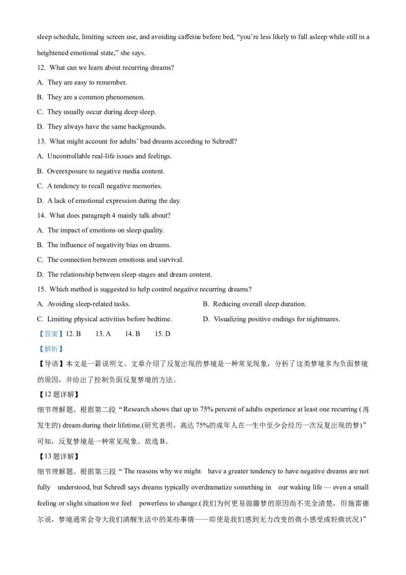 《山西太原市小店区山西大学附属中学校2025-2026学年第二学期高二3月考试（总第一次）英语试题Word版含解析_2024-2027高二（7-7月题库）_2026年04月高二试卷》第9页预览